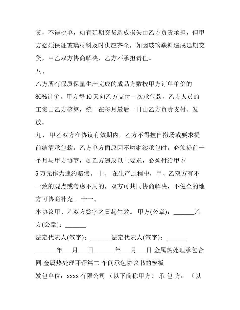 金属热处理承包合同 金属热处理环评优秀_第3页