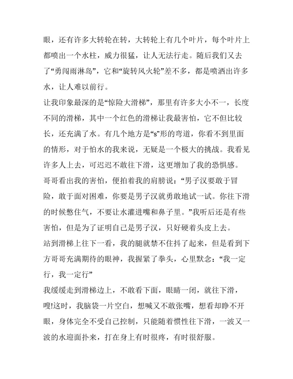 成功的因素的英语集锦怎么写 你认为成功的因素有哪些英语(五篇)_第2页