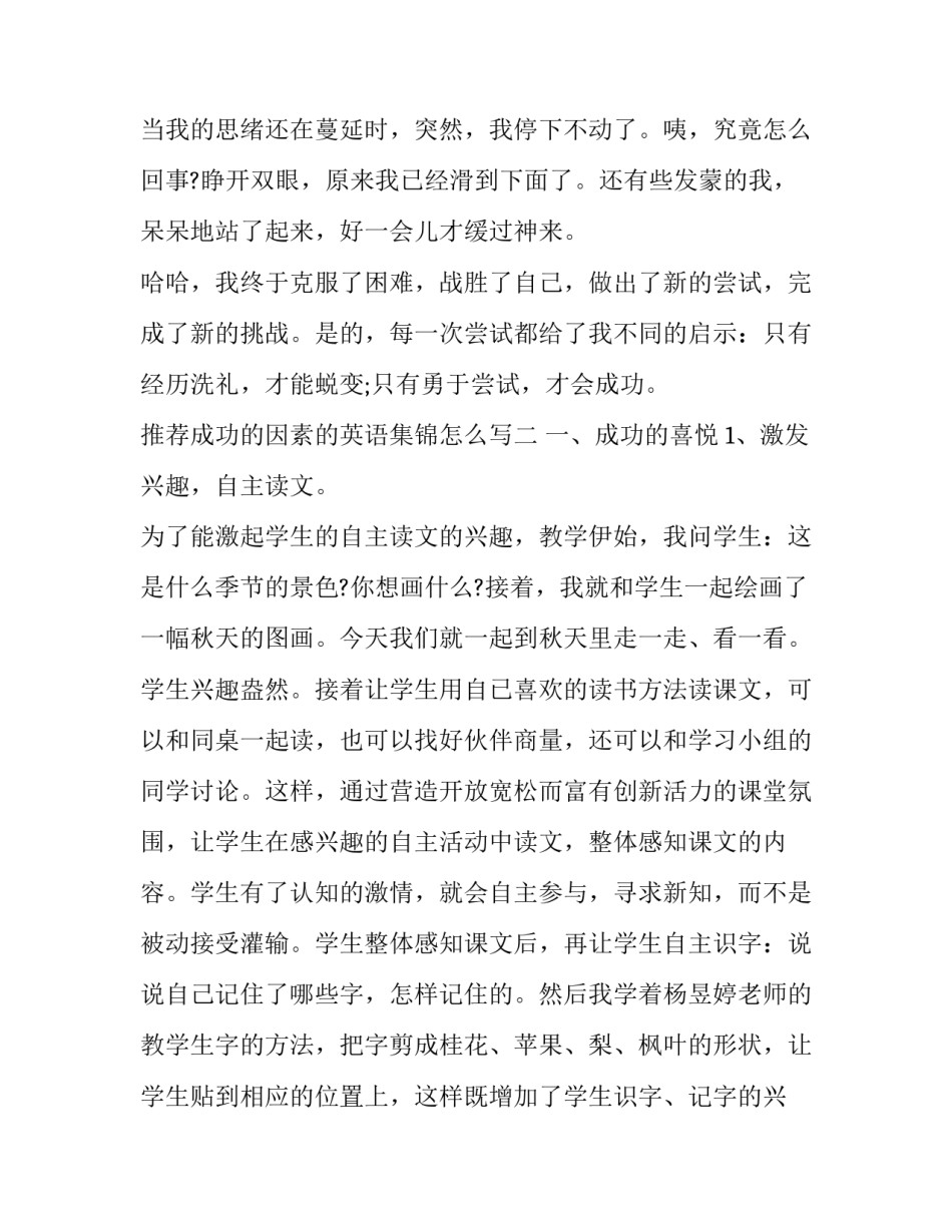 成功的因素的英语集锦怎么写 你认为成功的因素有哪些英语(五篇)_第3页