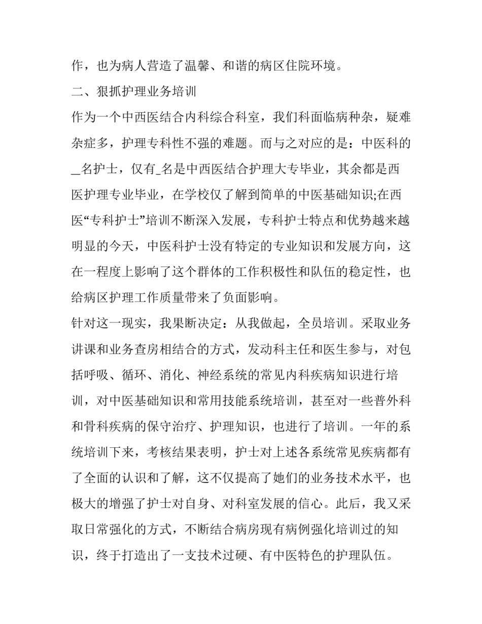 护士个人工作的述职报告 护士个人工作的述职报告怎么写(5篇)_第1页