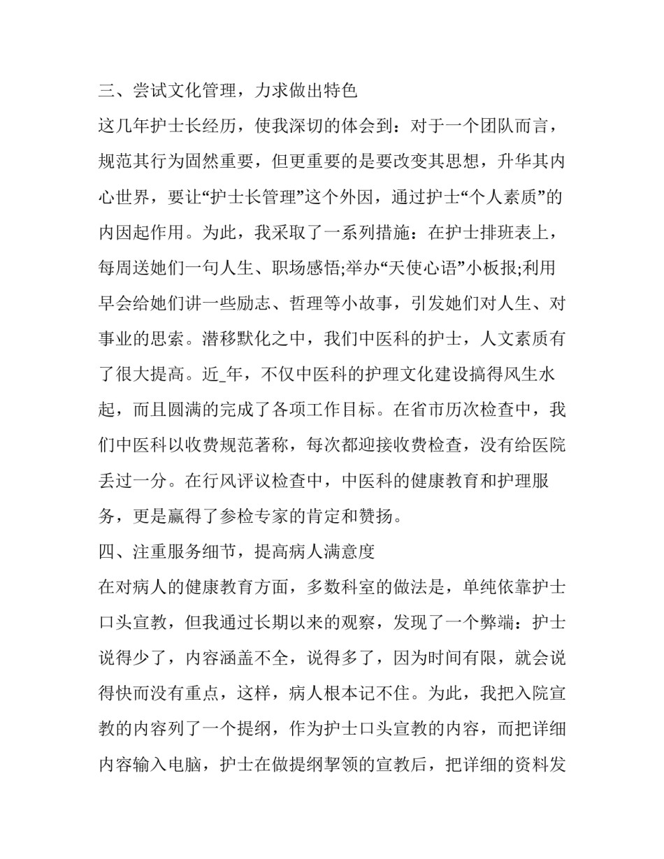 护士个人工作的述职报告 护士个人工作的述职报告怎么写(5篇)_第2页