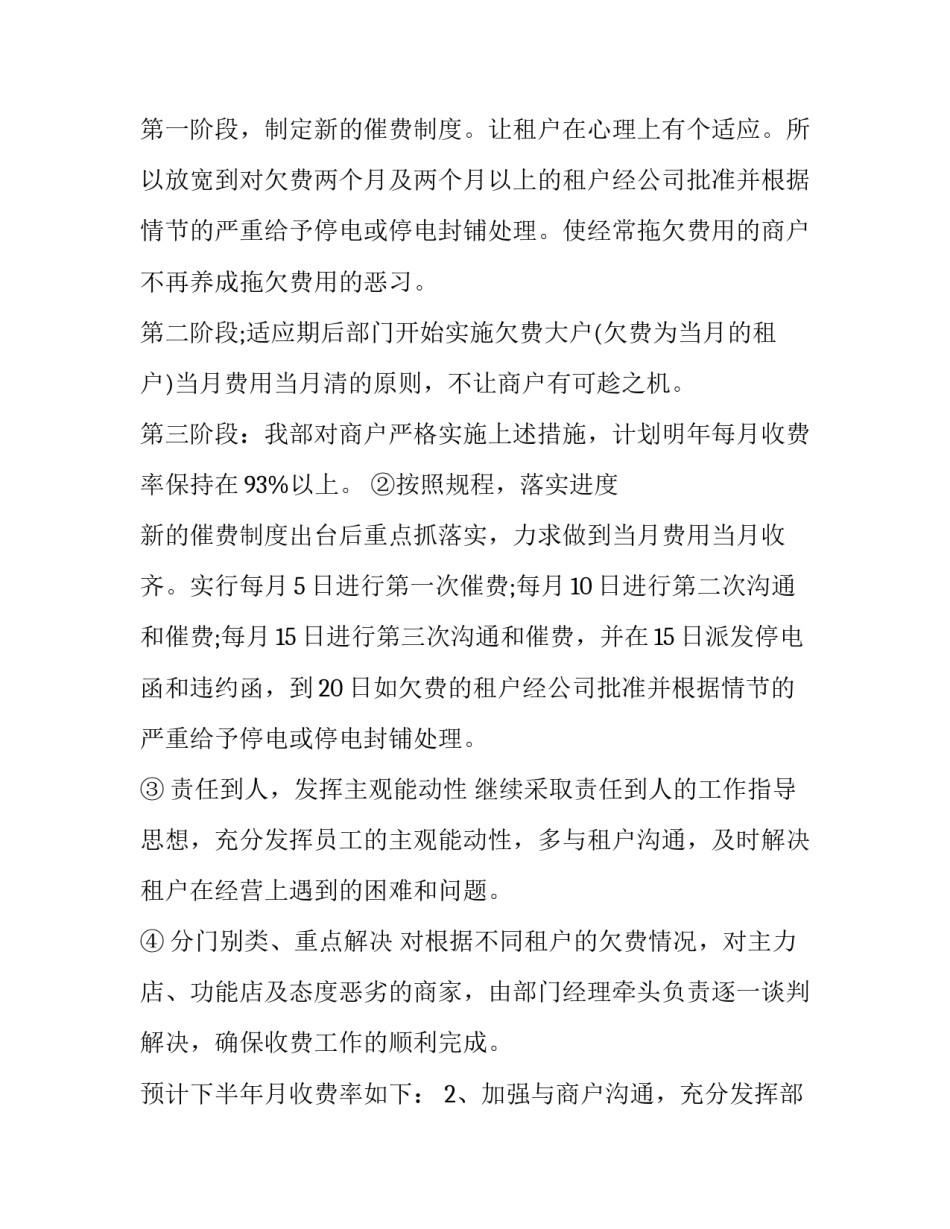 最新客服经理的工作规划 客服经理工作计划(17篇)_第3页