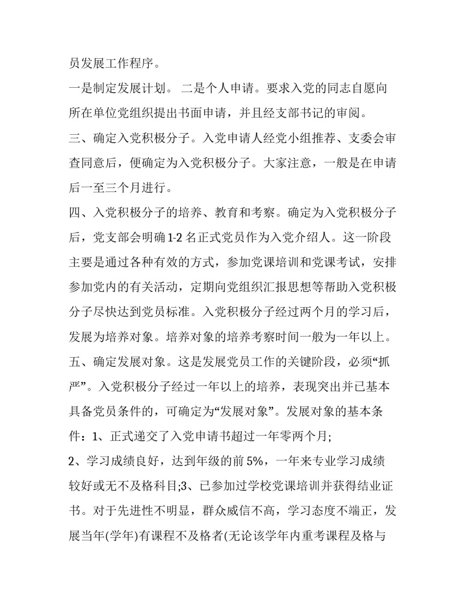 审计厅法规处工作计划(30篇)_第2页