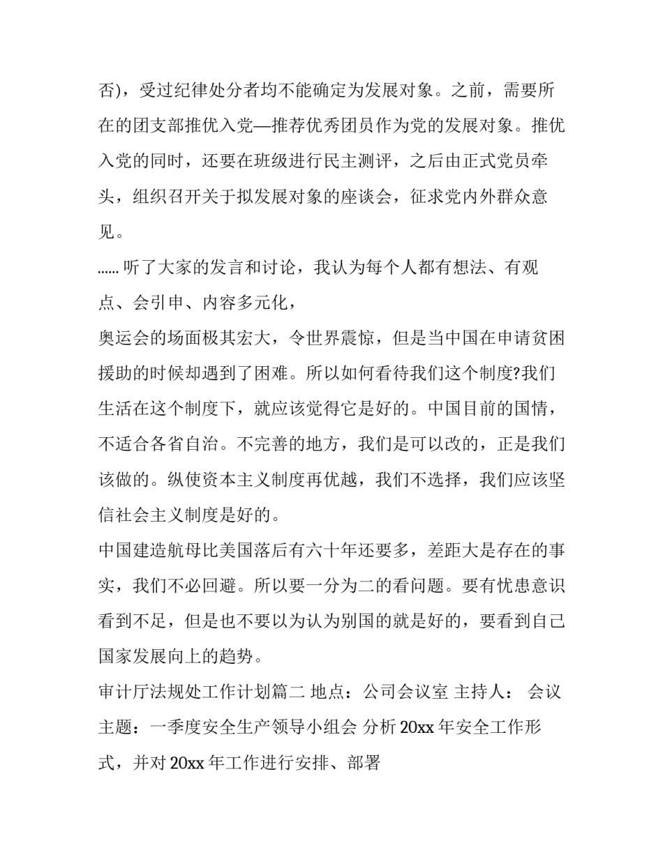 审计厅法规处工作计划(30篇)_第3页