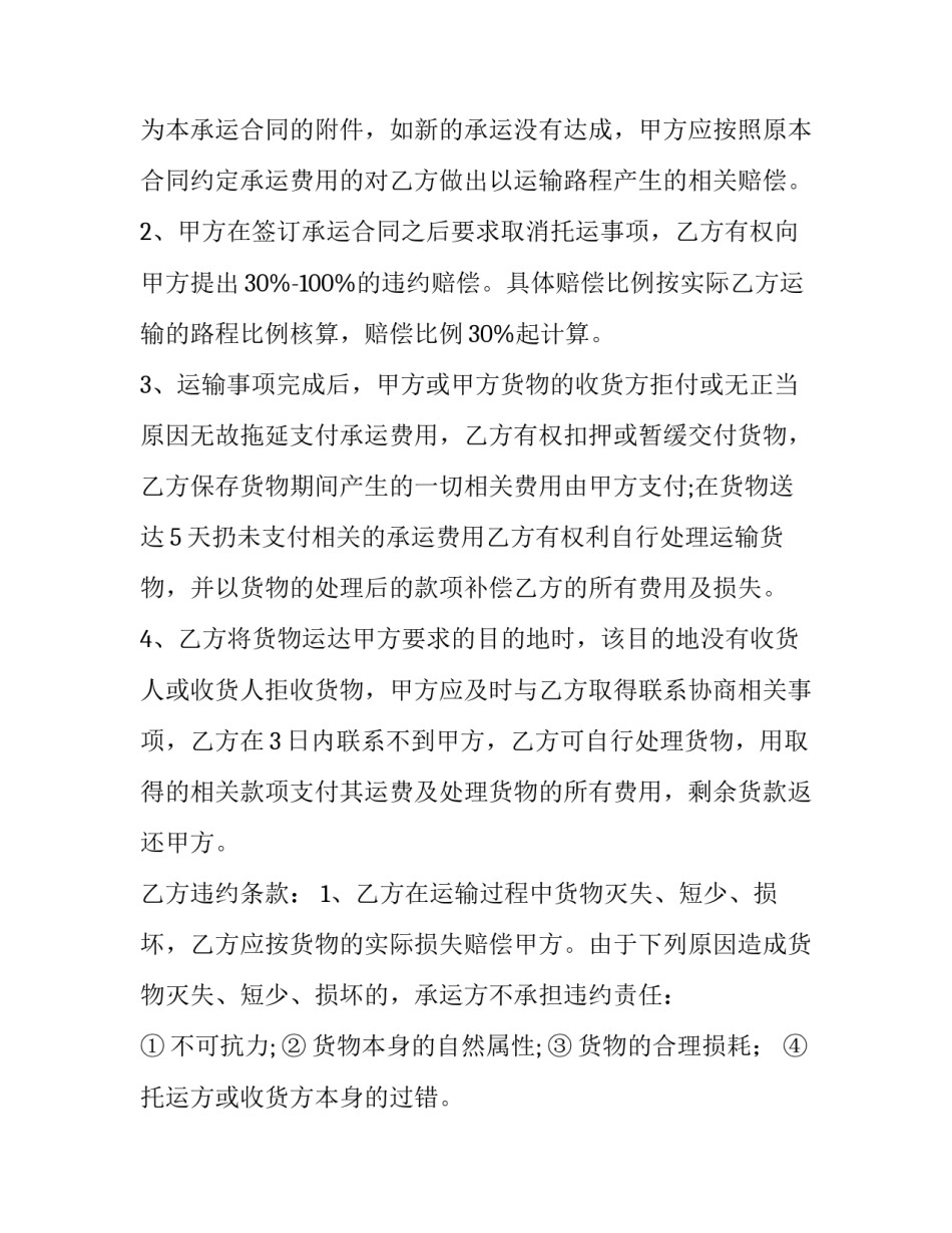 物流合作合同(5篇)_第2页