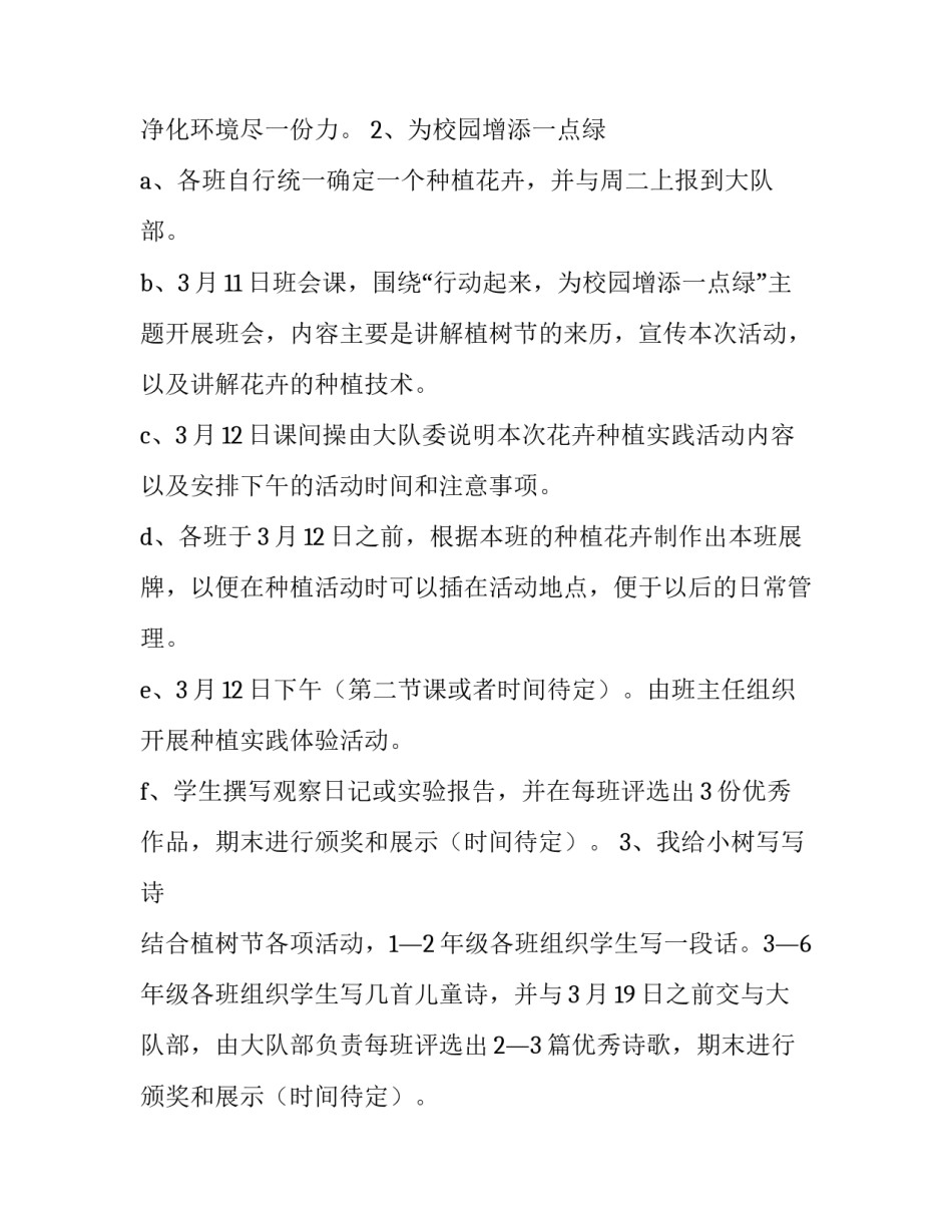 2023年植树节趣味活动方案(十篇)_第2页