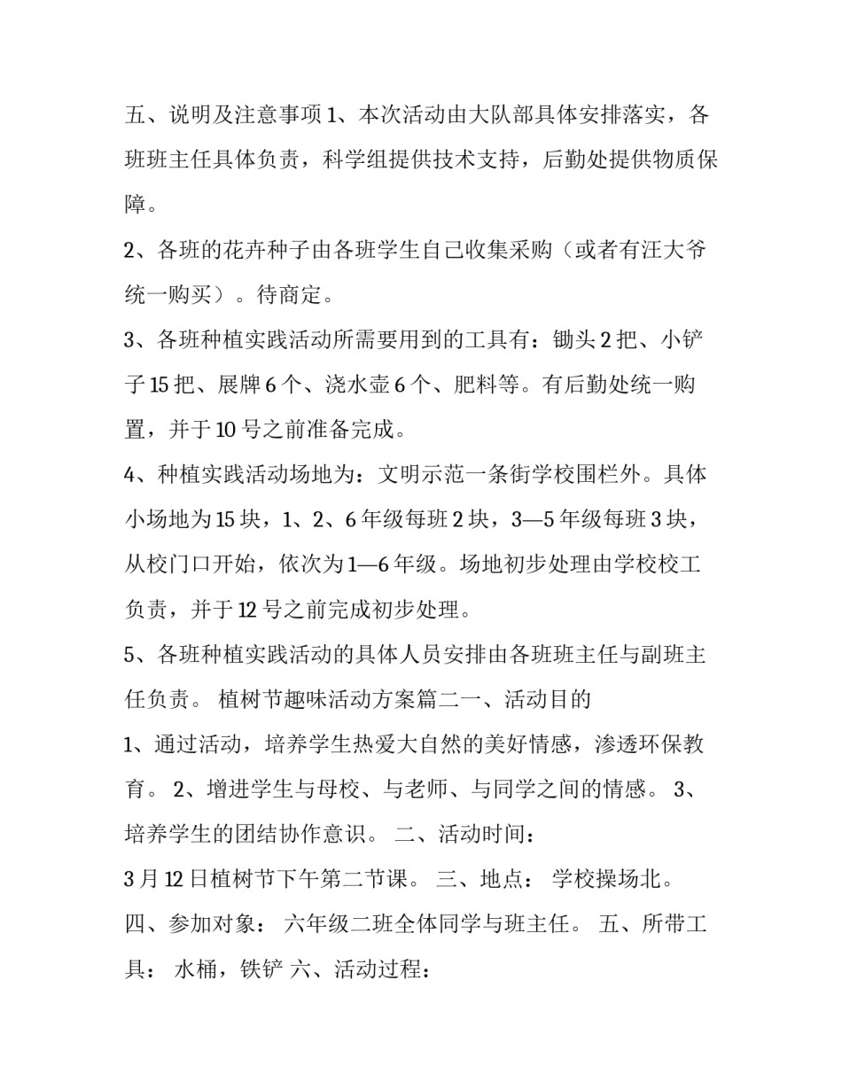 2023年植树节趣味活动方案(十篇)_第3页