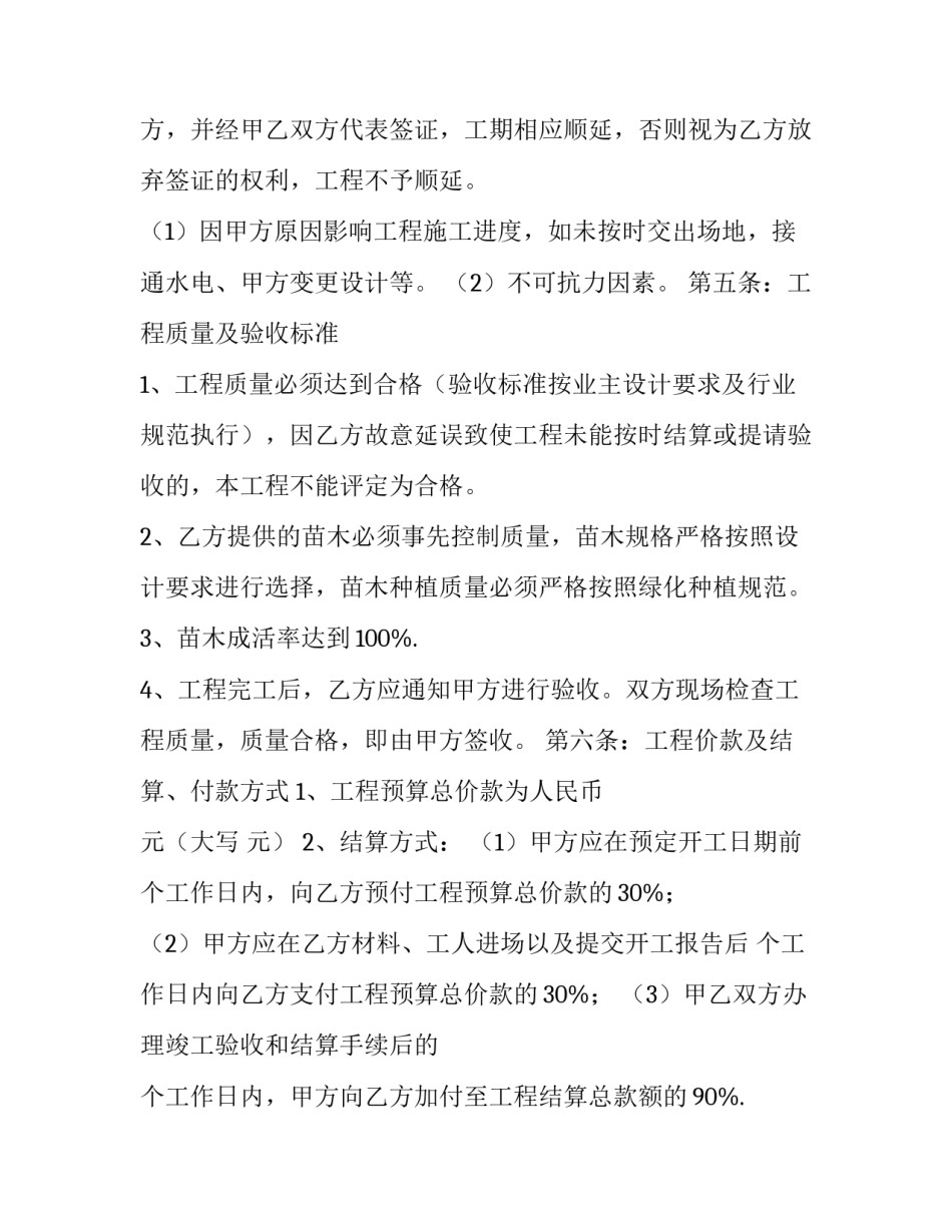 2023年工程项目融资合同(3篇)_第2页