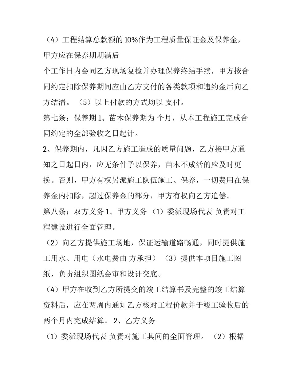 2023年工程项目融资合同(3篇)_第3页