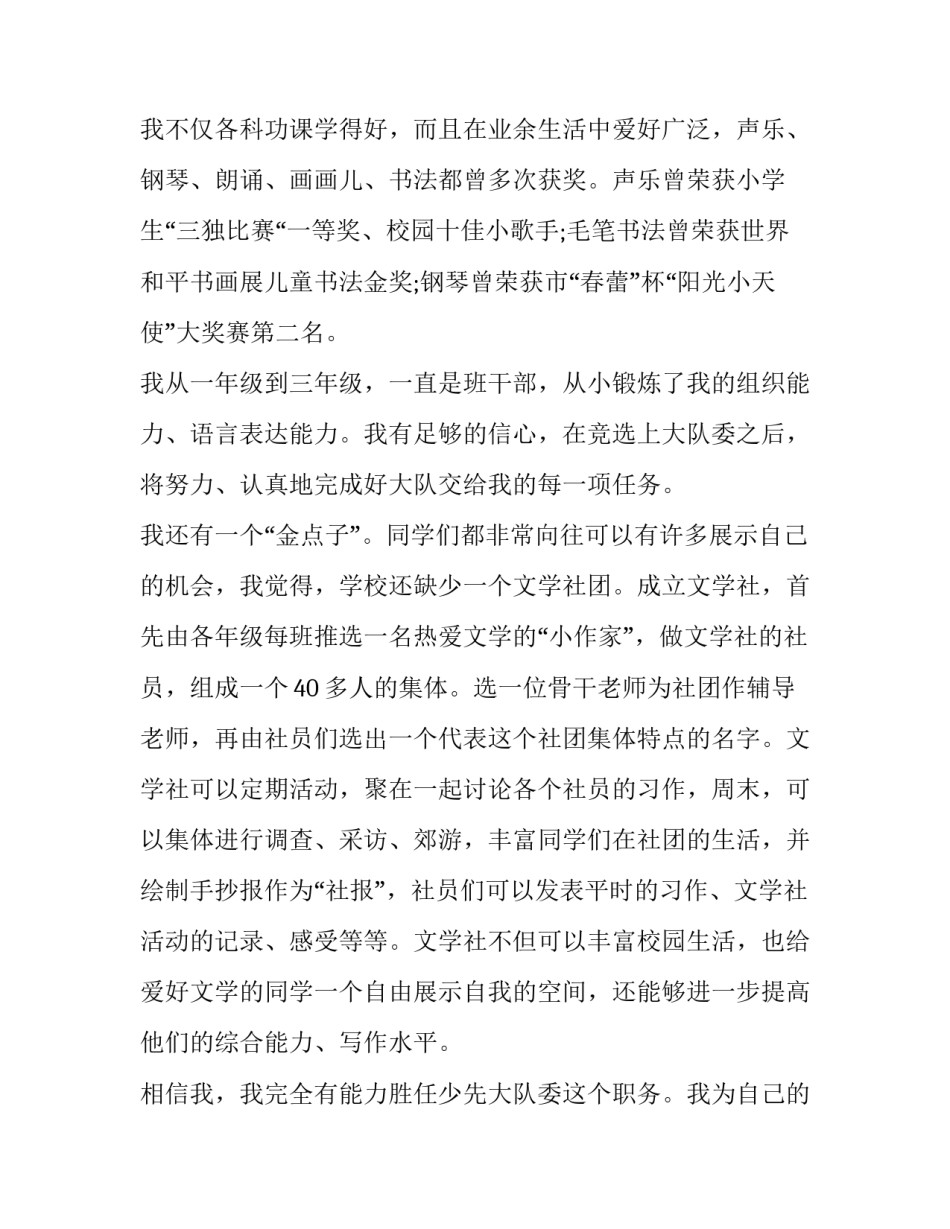 2分钟大队委竞选演讲稿 1分钟大队委竞选演讲稿(四篇)_第2页