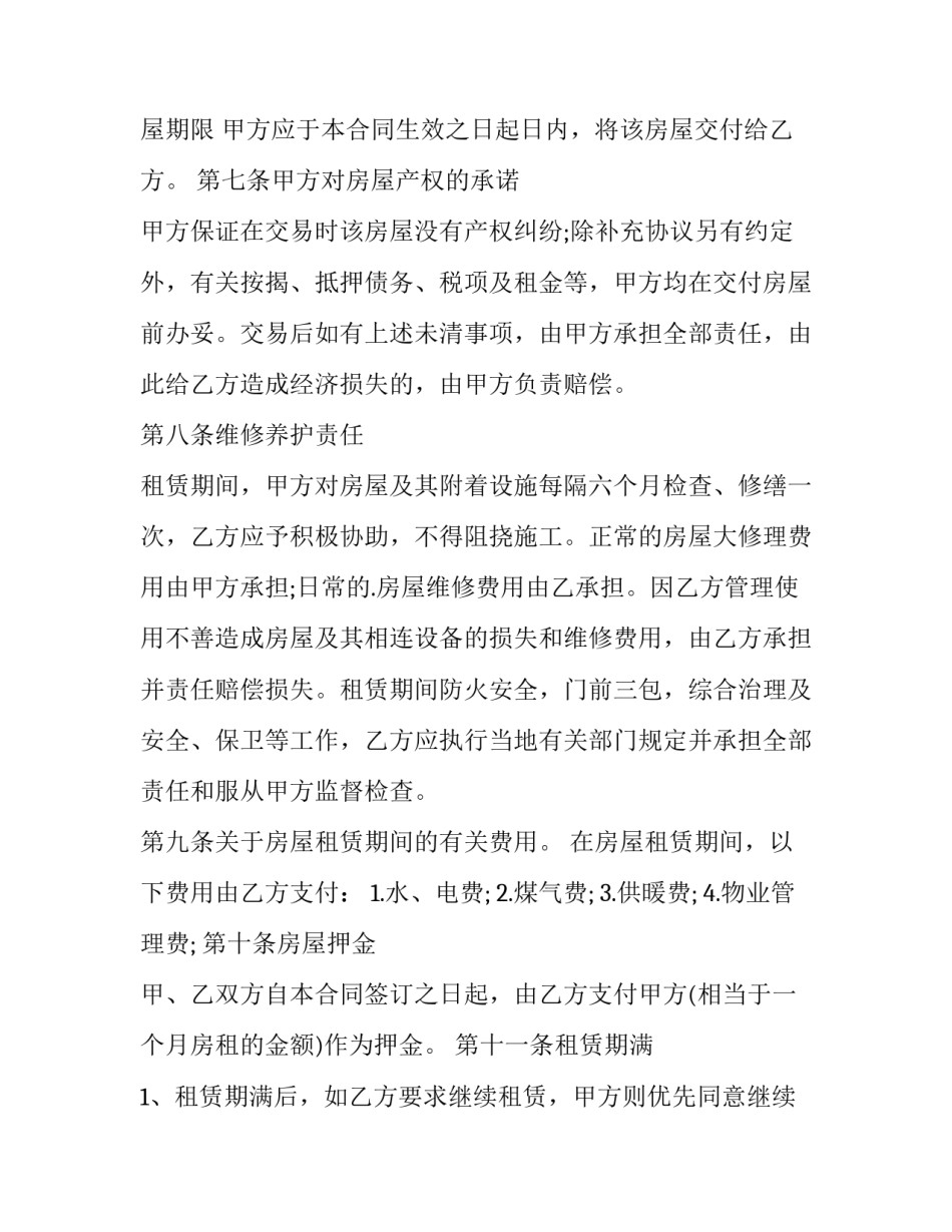 2023年简易个人租房合同书(二十篇)_第2页