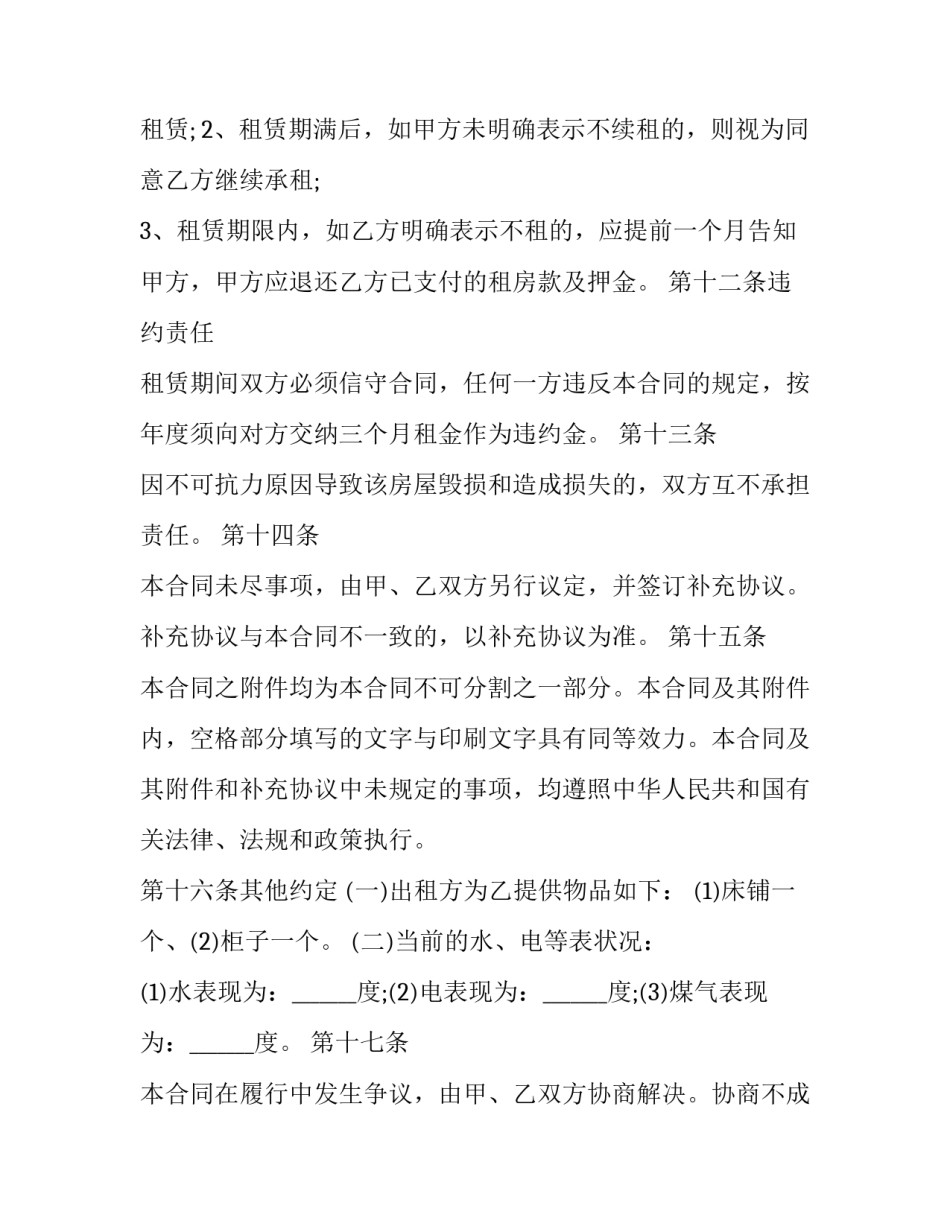 2023年简易个人租房合同书(二十篇)_第3页