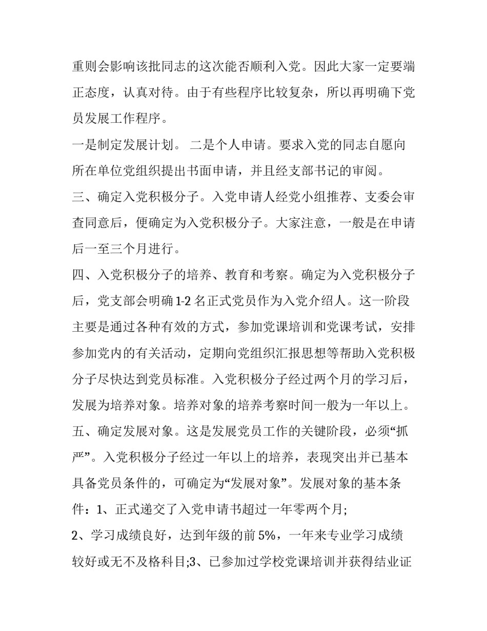 2023年审计厅法规处工作计划(三十篇)_第2页