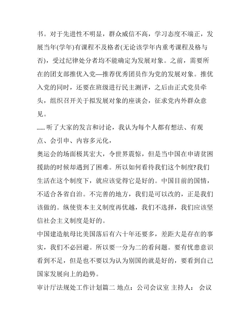 2023年审计厅法规处工作计划(三十篇)_第3页