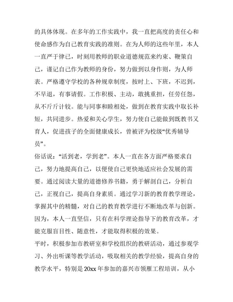 小学教师评职称个人述职报告五篇 小学教师中级职称述职个人报告(三篇)_第2页