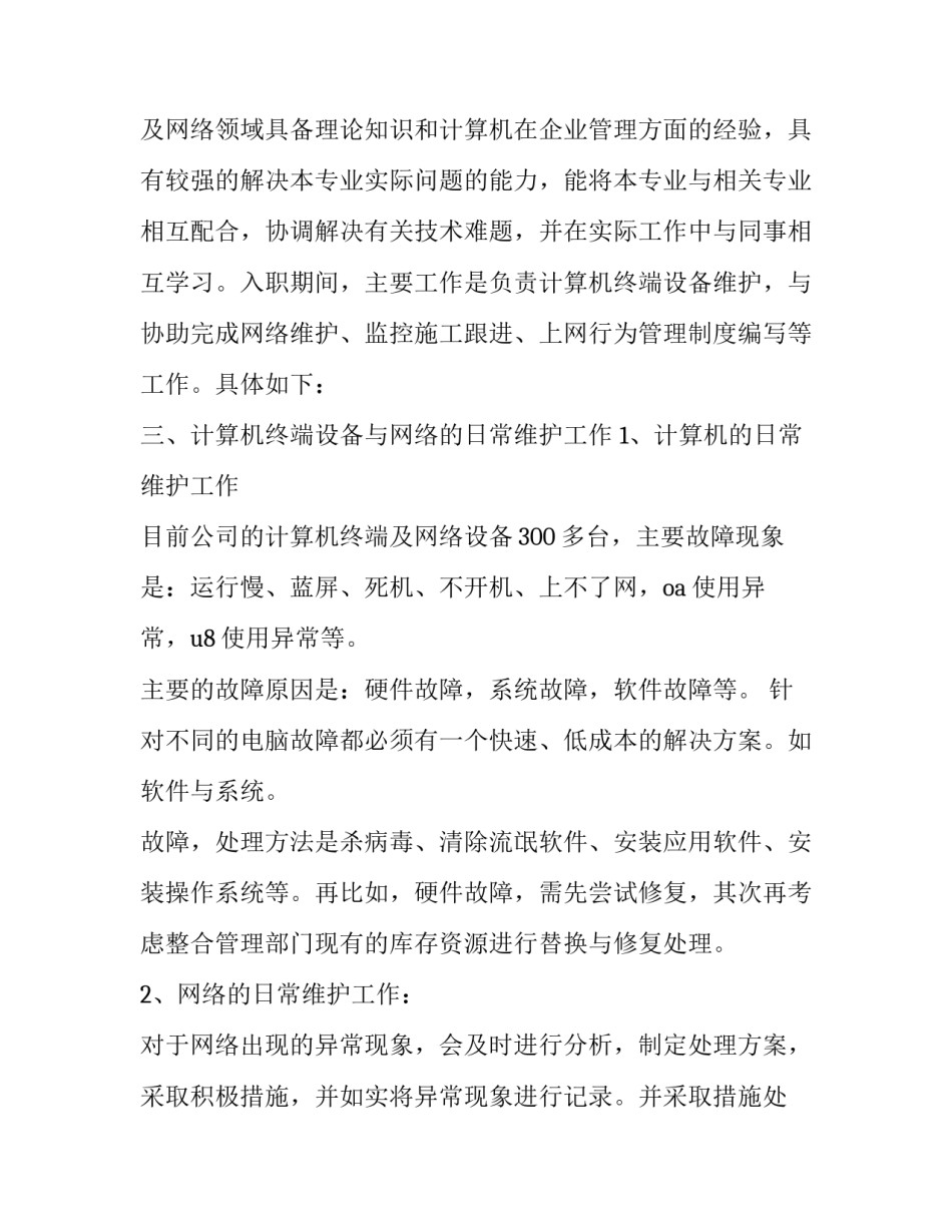 2023年工程人员转正述职报告 工程技术员转正述职报告(七篇)_第2页