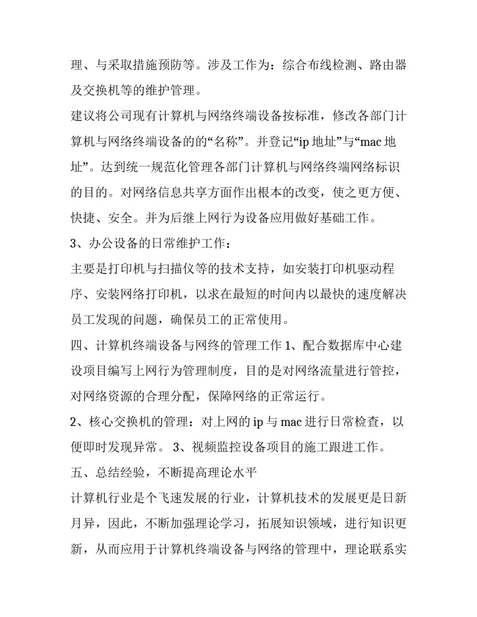 2023年工程人员转正述职报告 工程技术员转正述职报告(七篇)_第3页