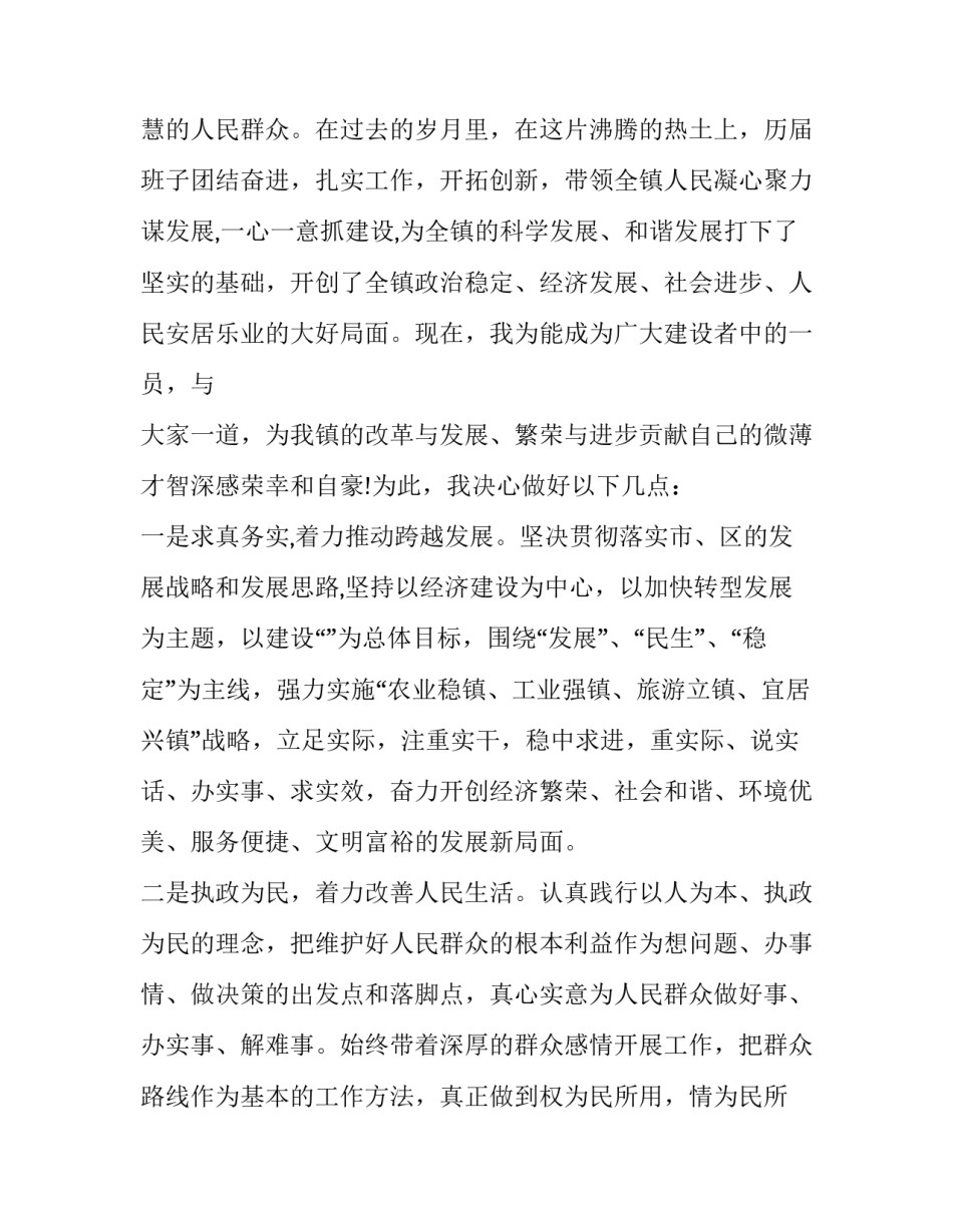 镇长就职演说稿子 村长就职演讲稿(9篇)_第1页