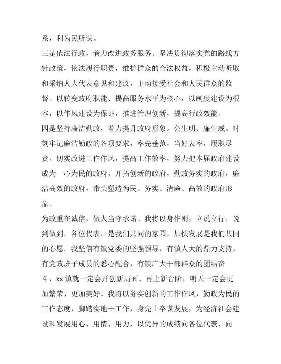 镇长就职演说稿子 村长就职演讲稿(9篇)_第2页