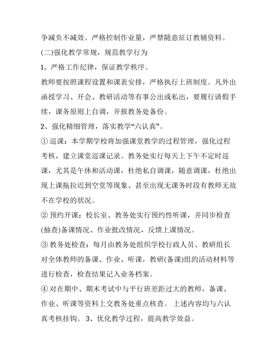 2023年秋季学期教务处工作计划 初中春季学期教务处工作计划(五篇)_第3页