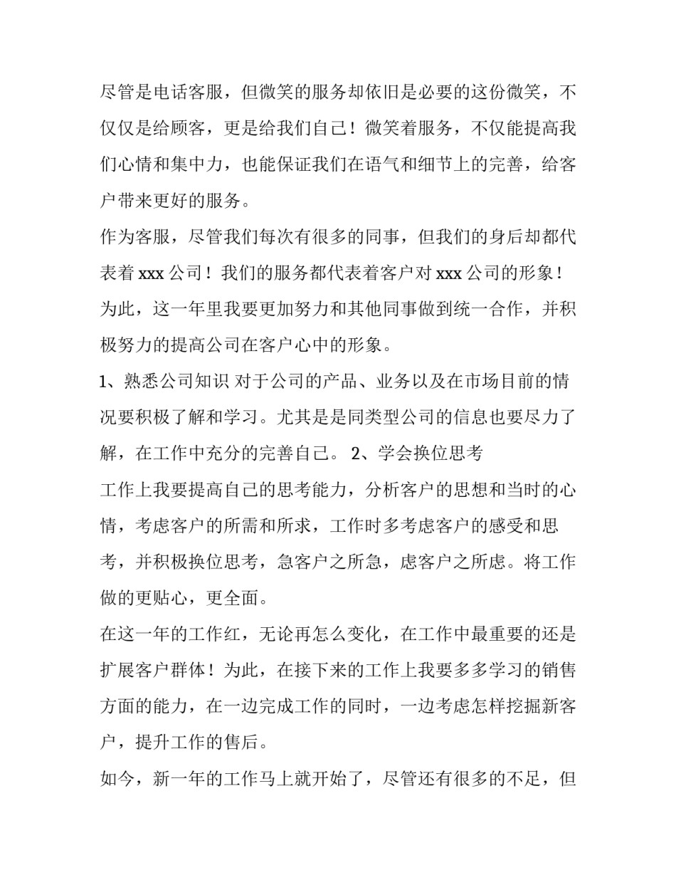 最新电信呼叫中心工作计划(41篇)_第3页