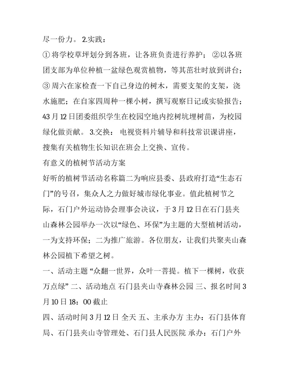 最新有意义的植树节活动方案 好听的植树节活动名称(10篇)_第2页
