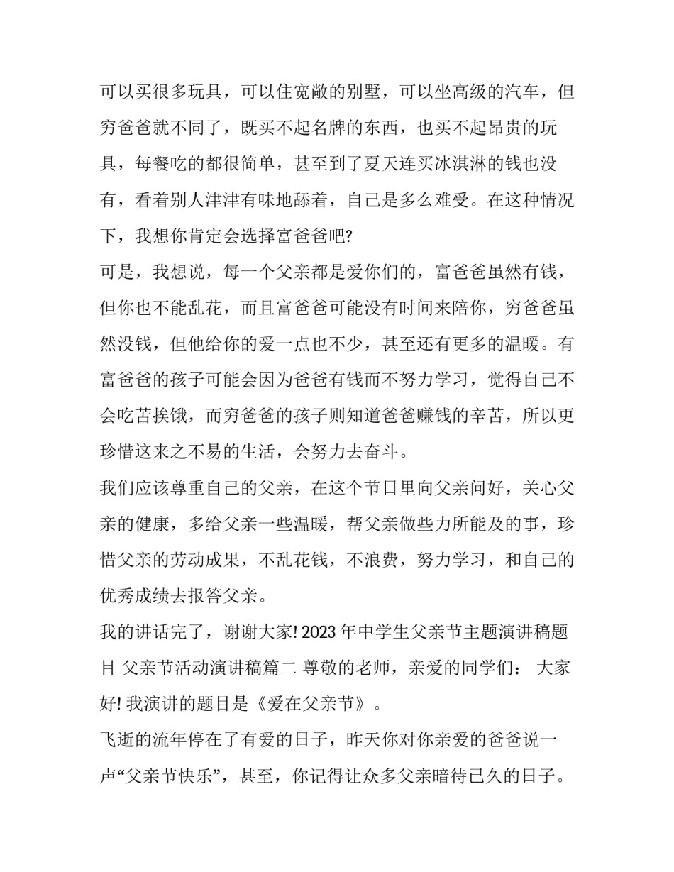 2023年中学生父亲节主题演讲稿题目 父亲节活动演讲稿(3篇)_第2页