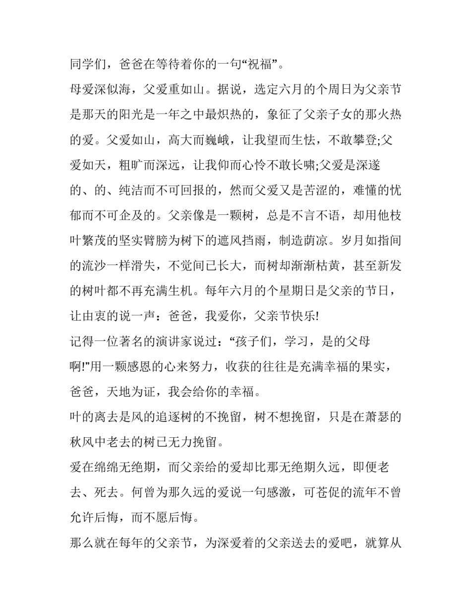 2023年中学生父亲节主题演讲稿题目 父亲节活动演讲稿(3篇)_第3页