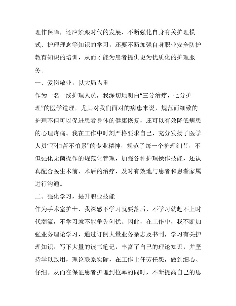 2023年供应室护士年度个人述职报告 供应室护士长述职报告2023PPT(5篇)_第2页