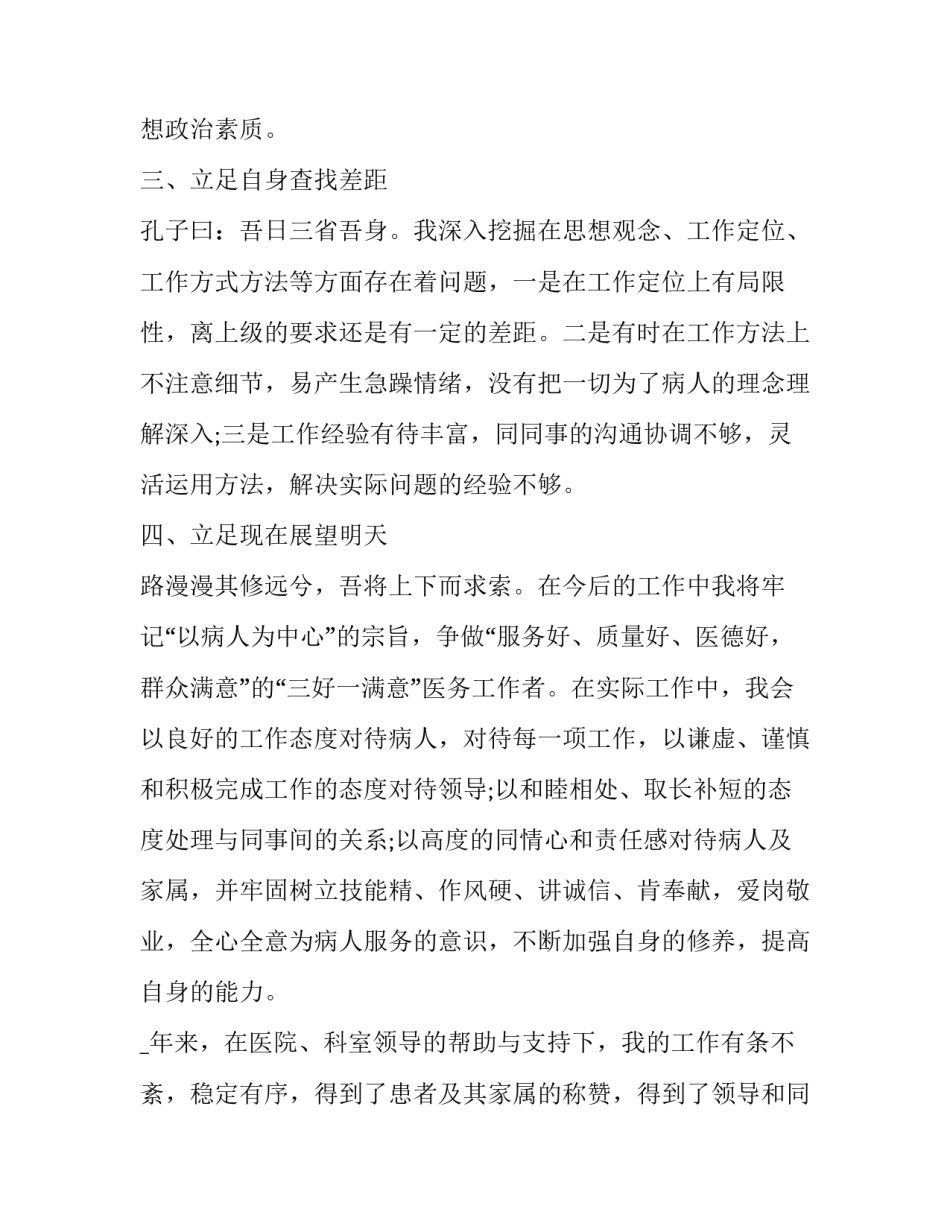 2023年供应室护士年度个人述职报告 供应室护士长述职报告2023PPT(5篇)_第3页