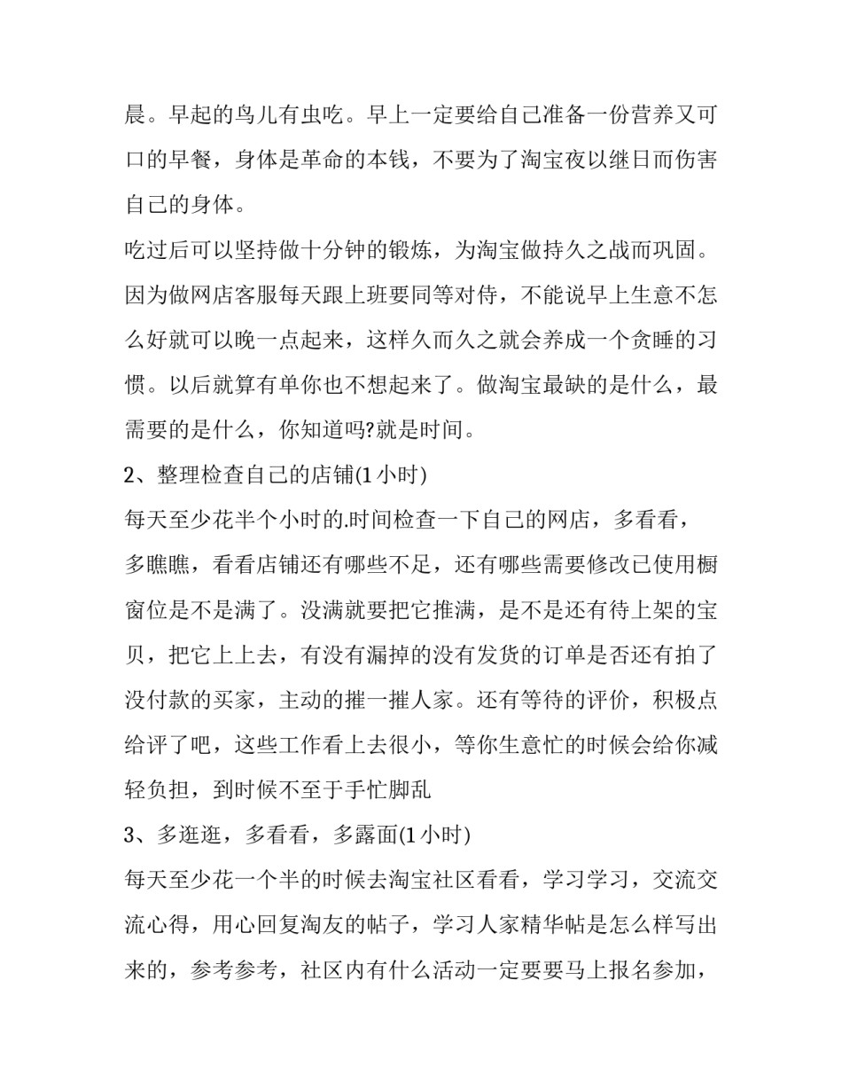 2023年淘宝客服工作计划总结(二十篇)_第2页