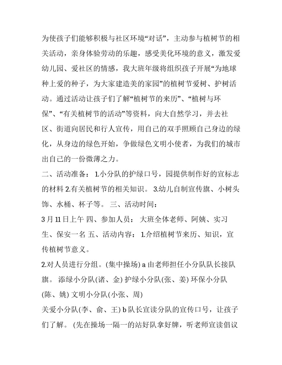 最新幼儿园植树节活动策划方案(8篇)_第3页