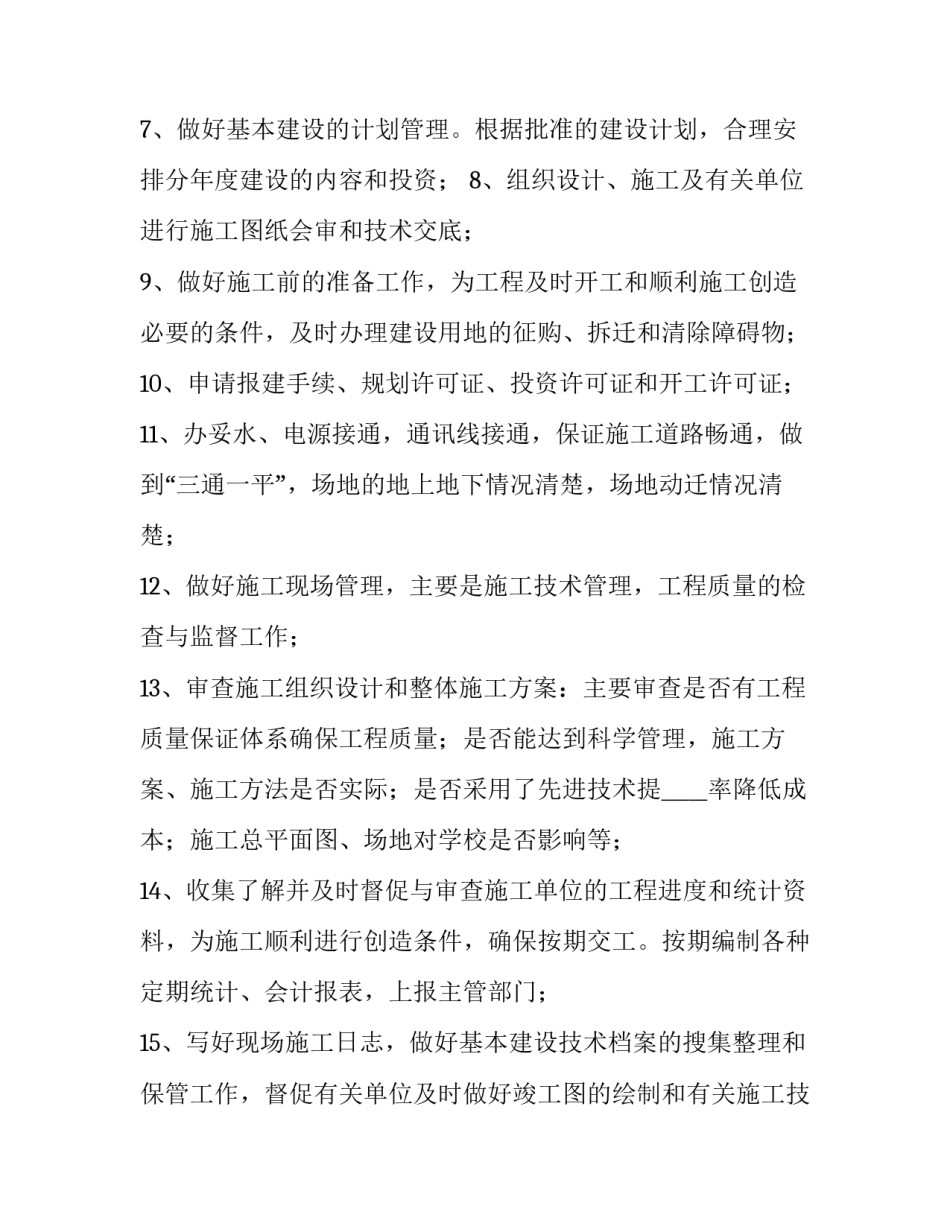 土石方倒运协议(3篇)_第2页