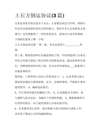 土石方倒运协议(3篇)