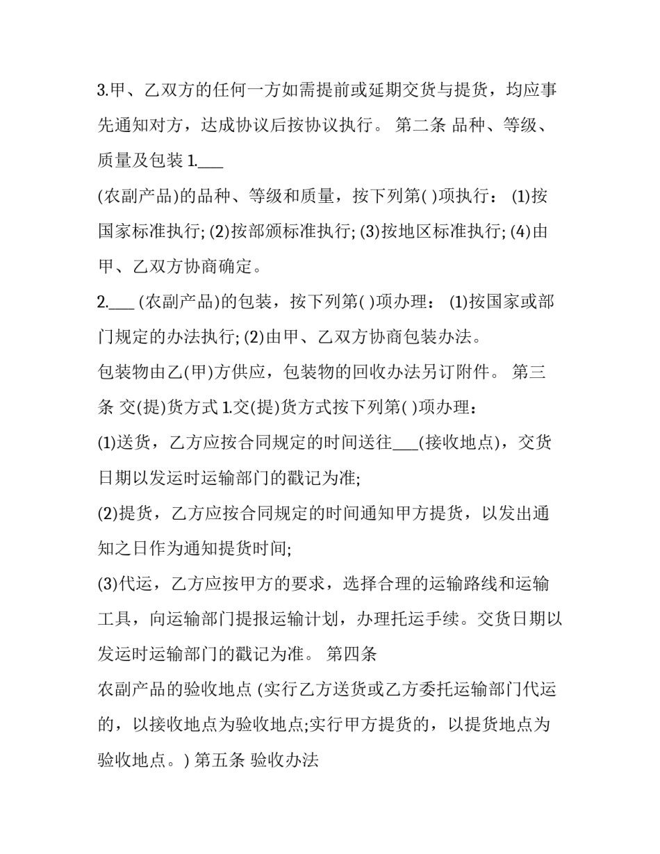 2023年农副业产品购销合同(十九篇)_第2页
