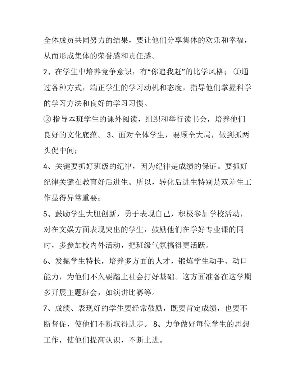 小学教师各科工作计划 小学教师个人工作计划(17篇)_第2页