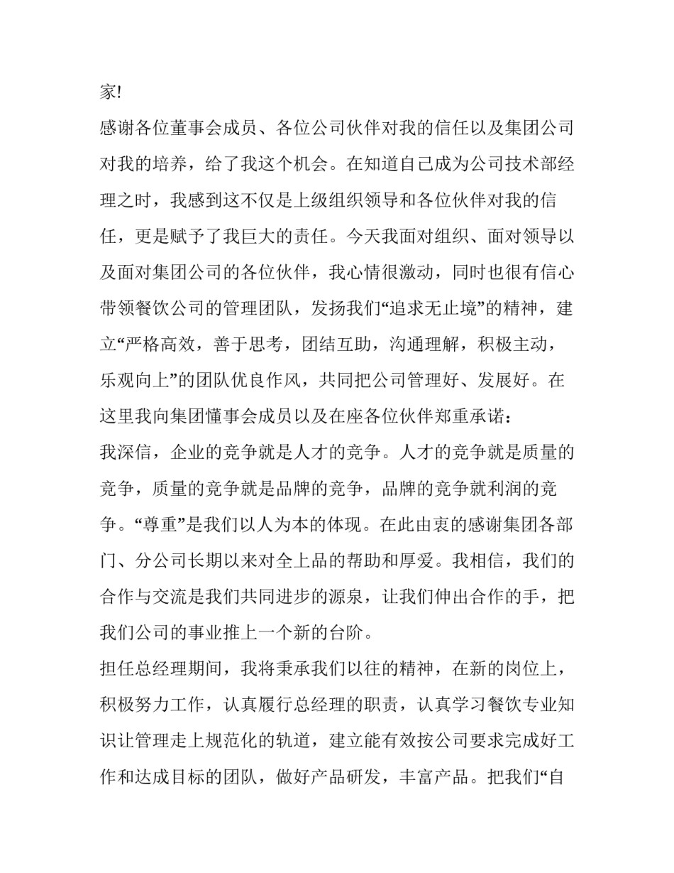 大队长就职演讲稿 大队长就职演讲稿1000(十三篇)_第2页