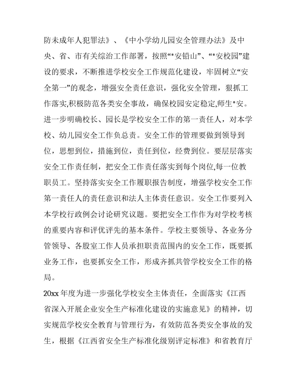 乡村学校美育工作计划(31篇)_第3页