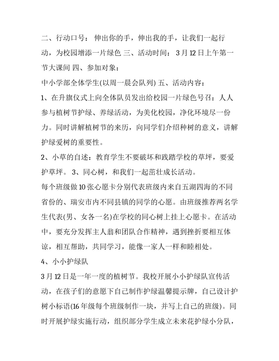 幼儿园植树节活动方案中班(10篇)_第3页