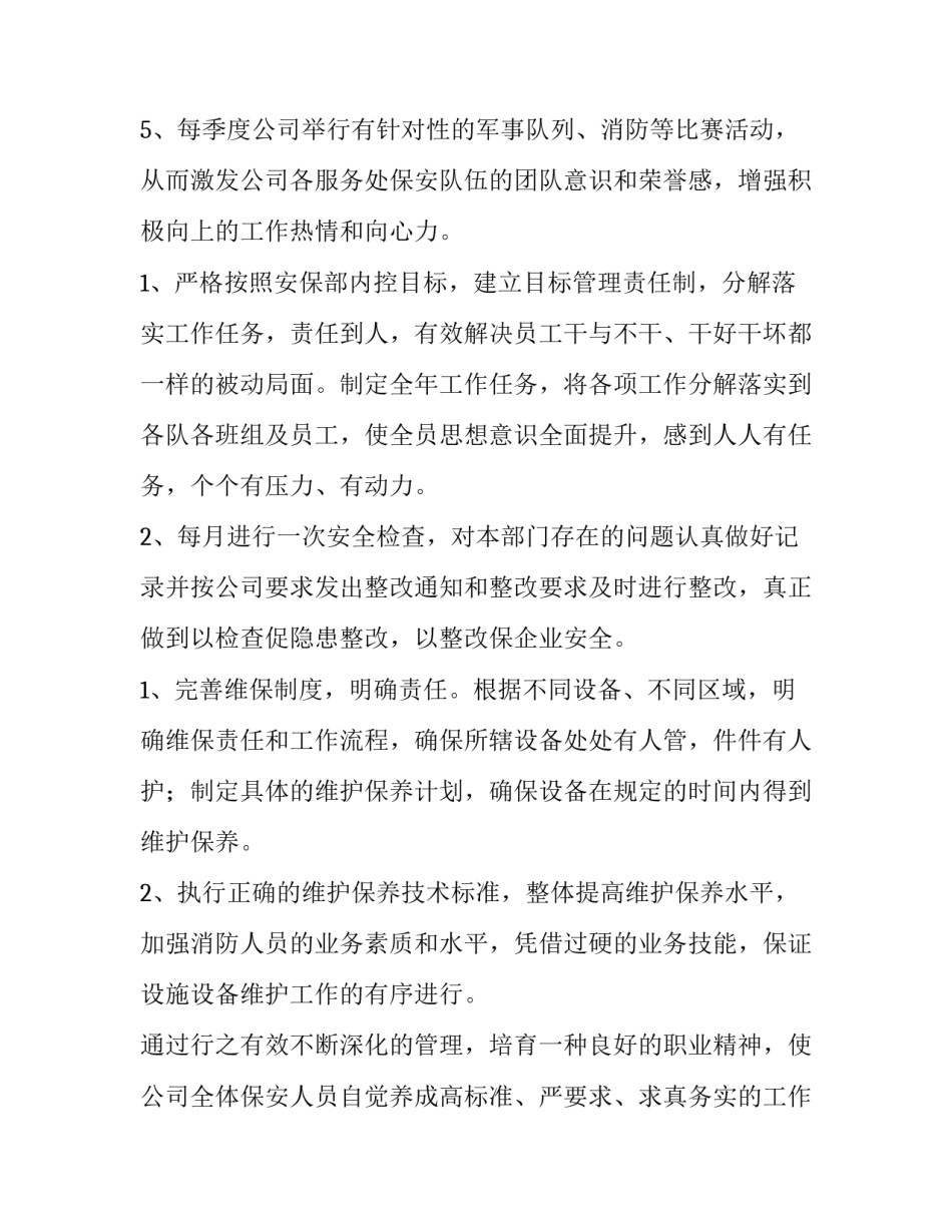 最新保安员春节工作安排 春节保安工作计划方案(46篇)_第3页