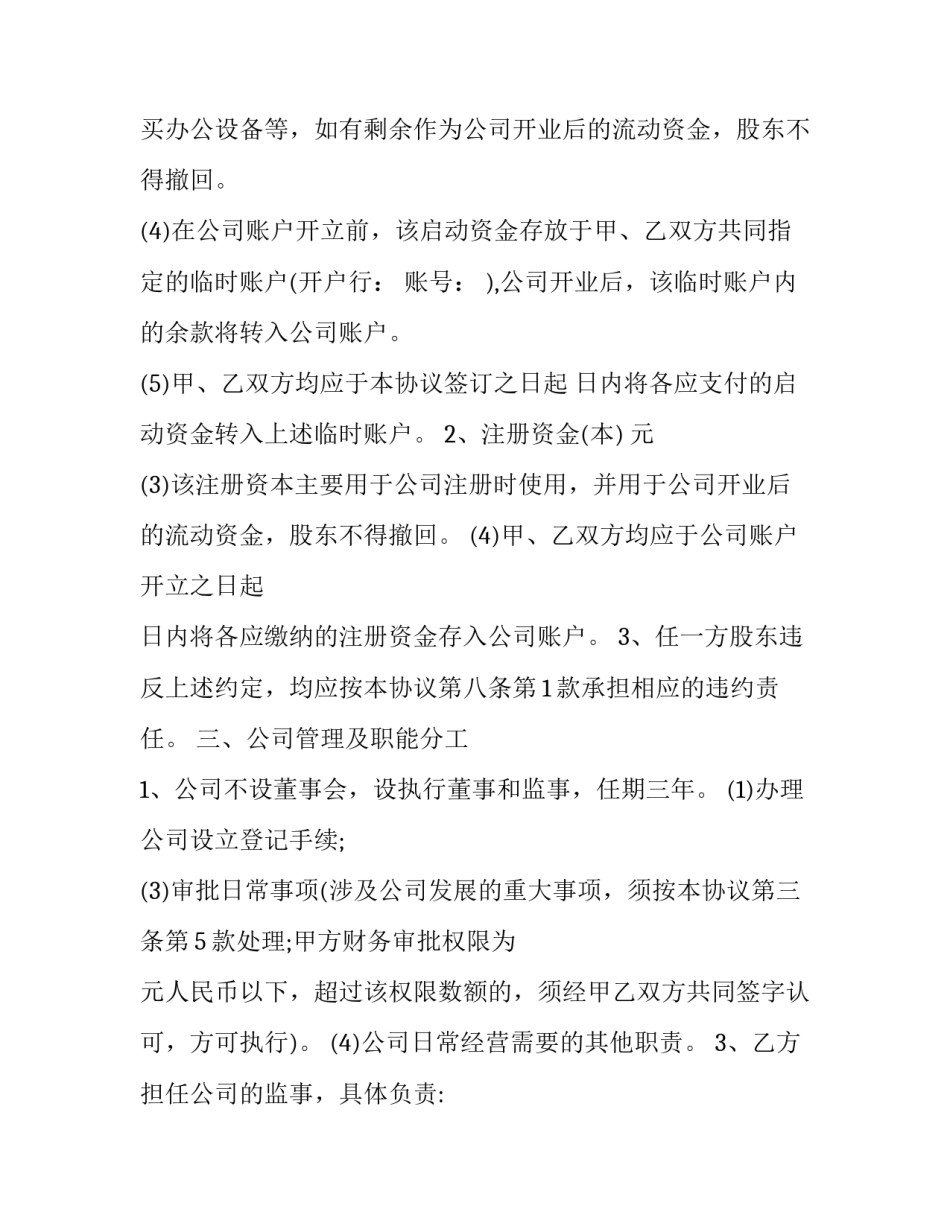 最新合作协议书(通用7篇)_第2页