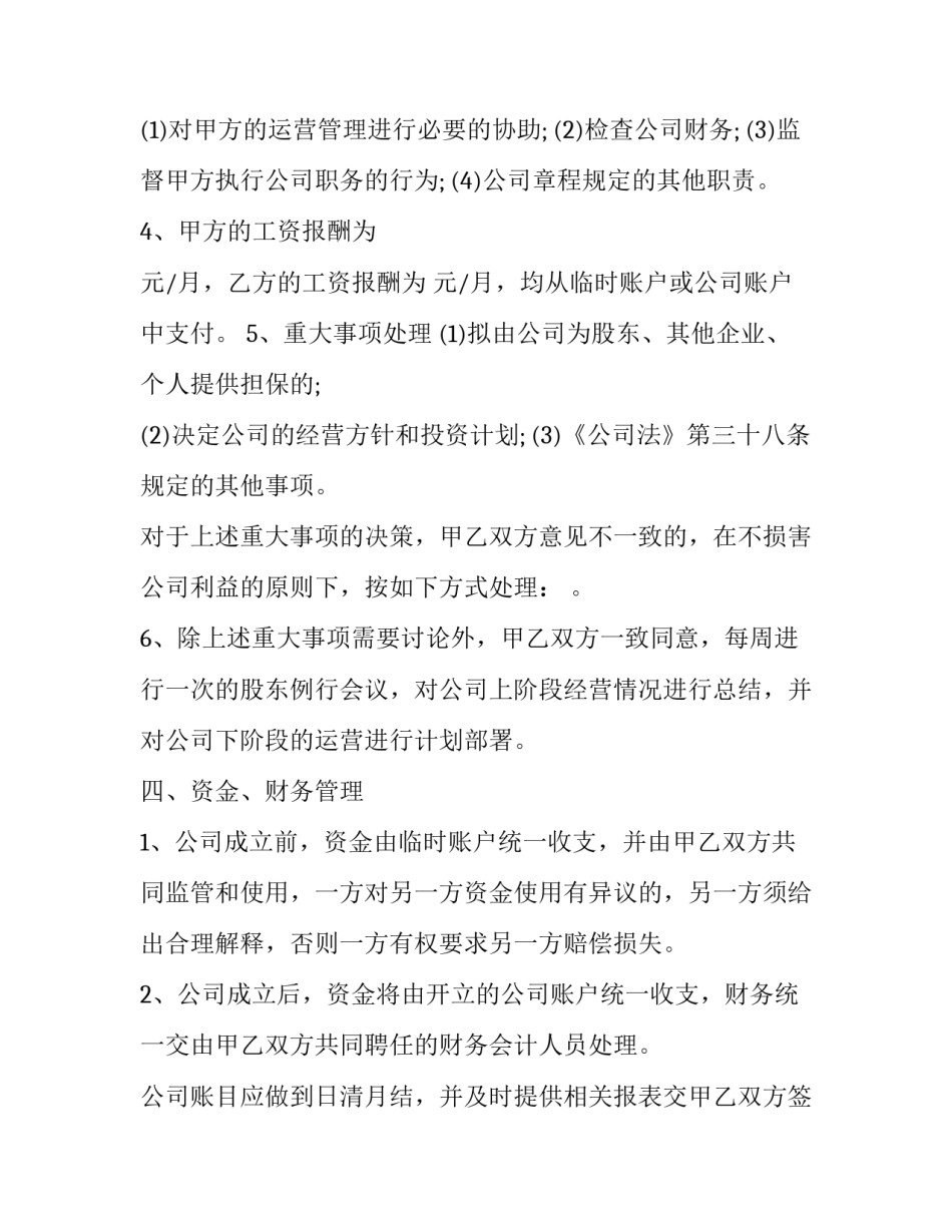 最新合作协议书(通用7篇)_第3页