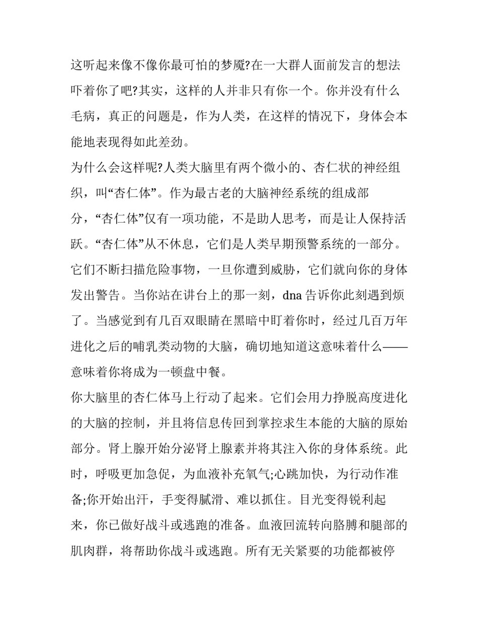 2023年学会沟通的演讲稿1000字 学会沟通交流演讲稿(7篇)_第3页