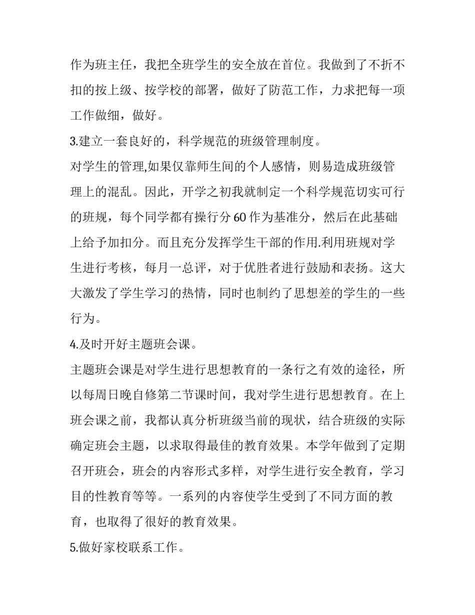 教育工作会议上的演说词怎么说 关于教育的演讲稿开幕词(九篇)_第2页