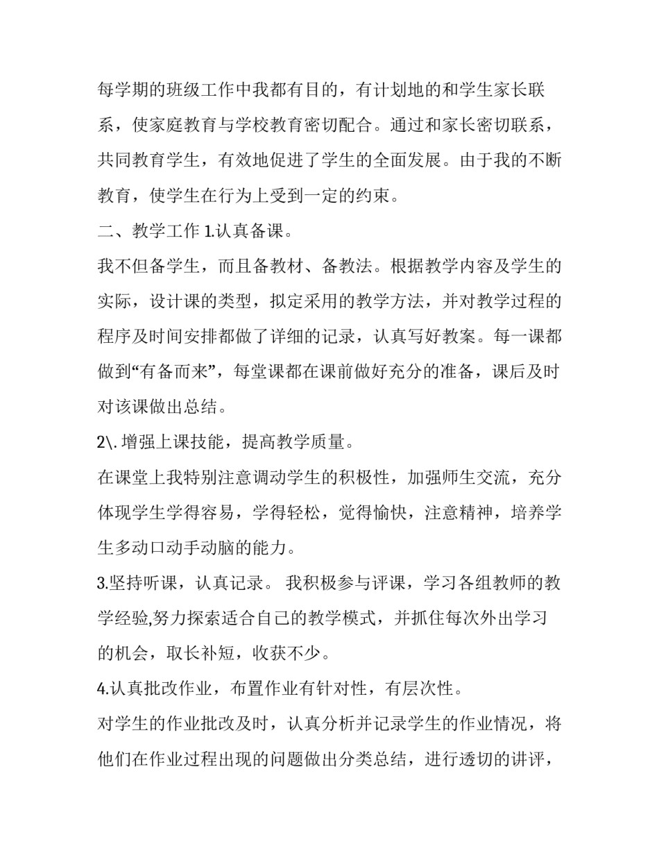 教育工作会议上的演说词怎么说 关于教育的演讲稿开幕词(九篇)_第3页