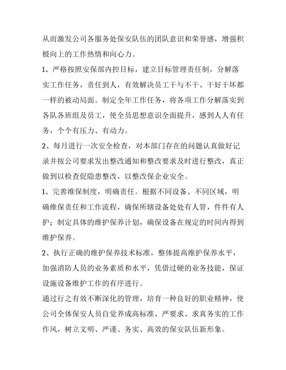 保安春节工作安排 保安春节期间工作报告(46篇)_第3页