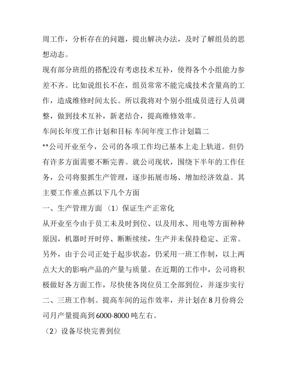 最新车间长年度工作计划和目标 车间年度工作计划(68篇)_第2页