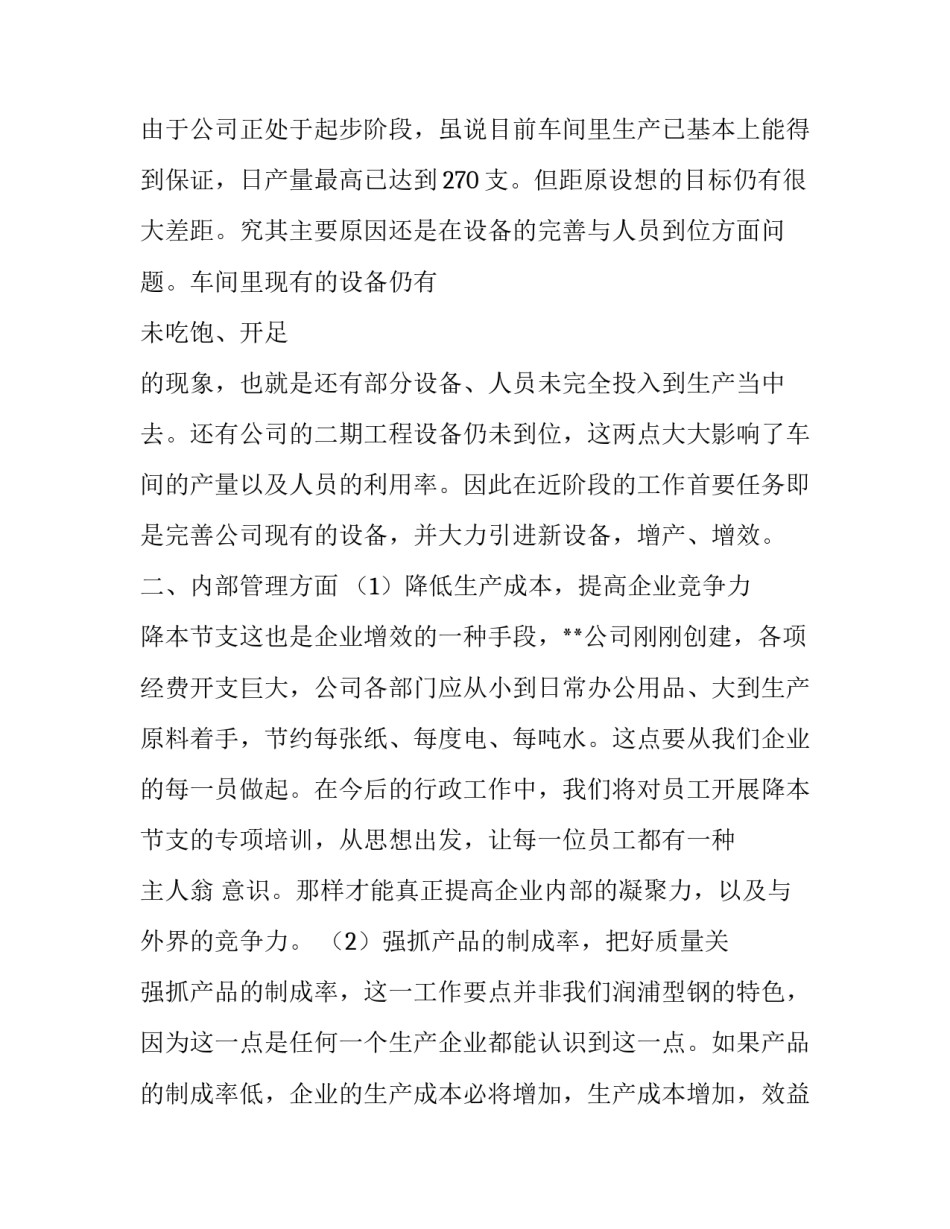 最新车间长年度工作计划和目标 车间年度工作计划(68篇)_第3页