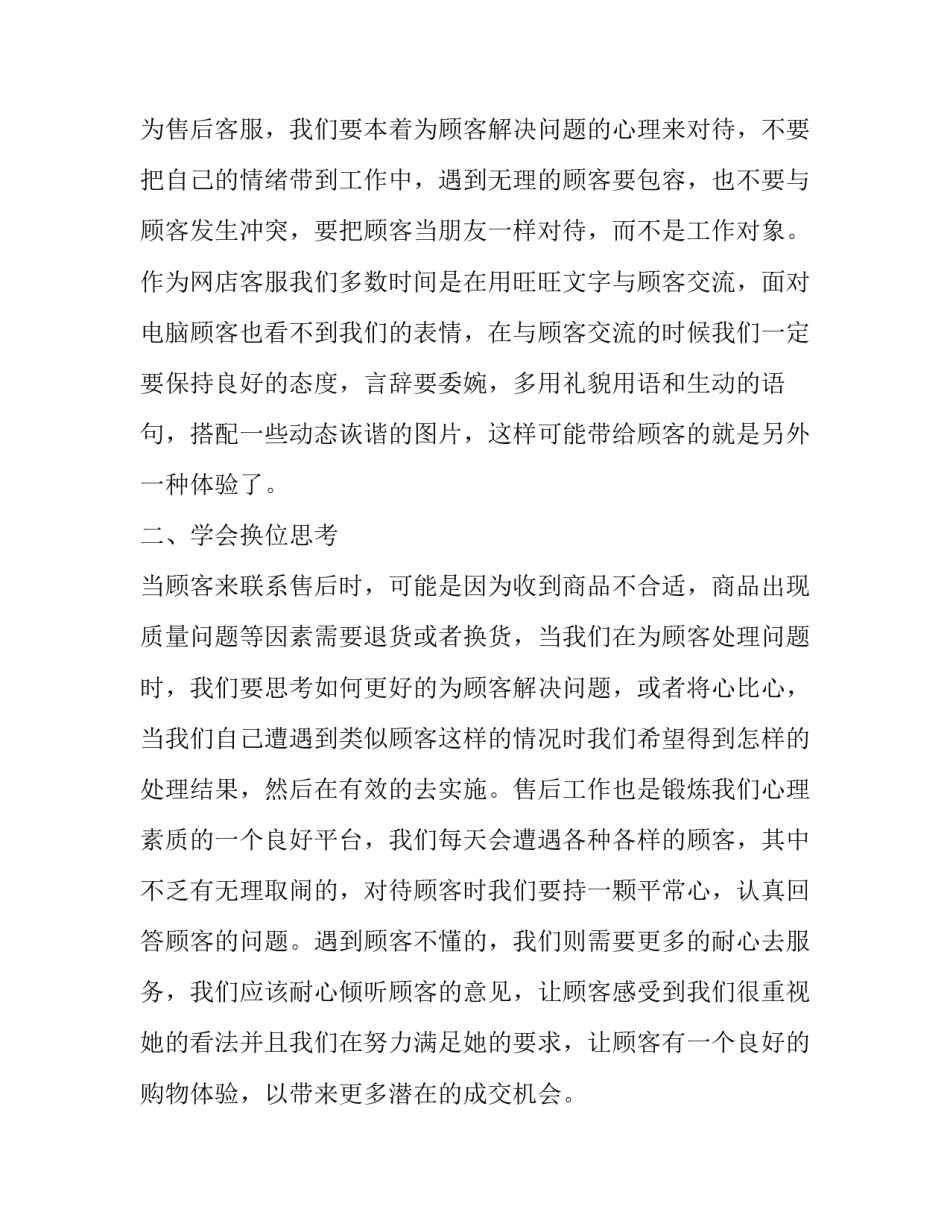 2023年售后客服年终总结与计划(22篇)_第2页