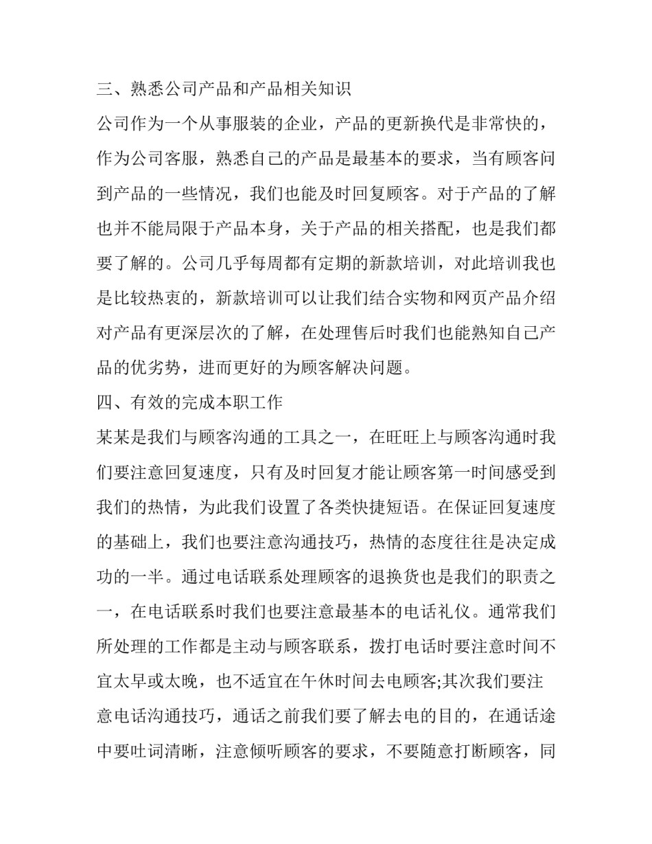 2023年售后客服年终总结与计划(22篇)_第3页